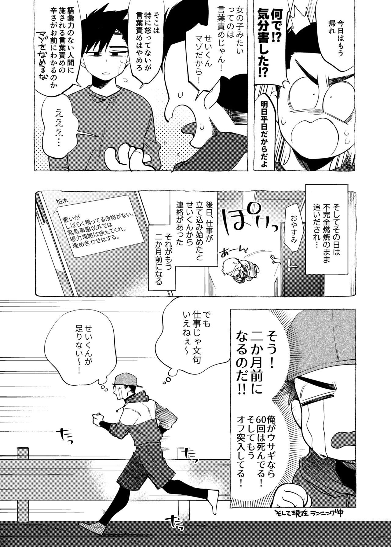 stay goodboy page 11 full