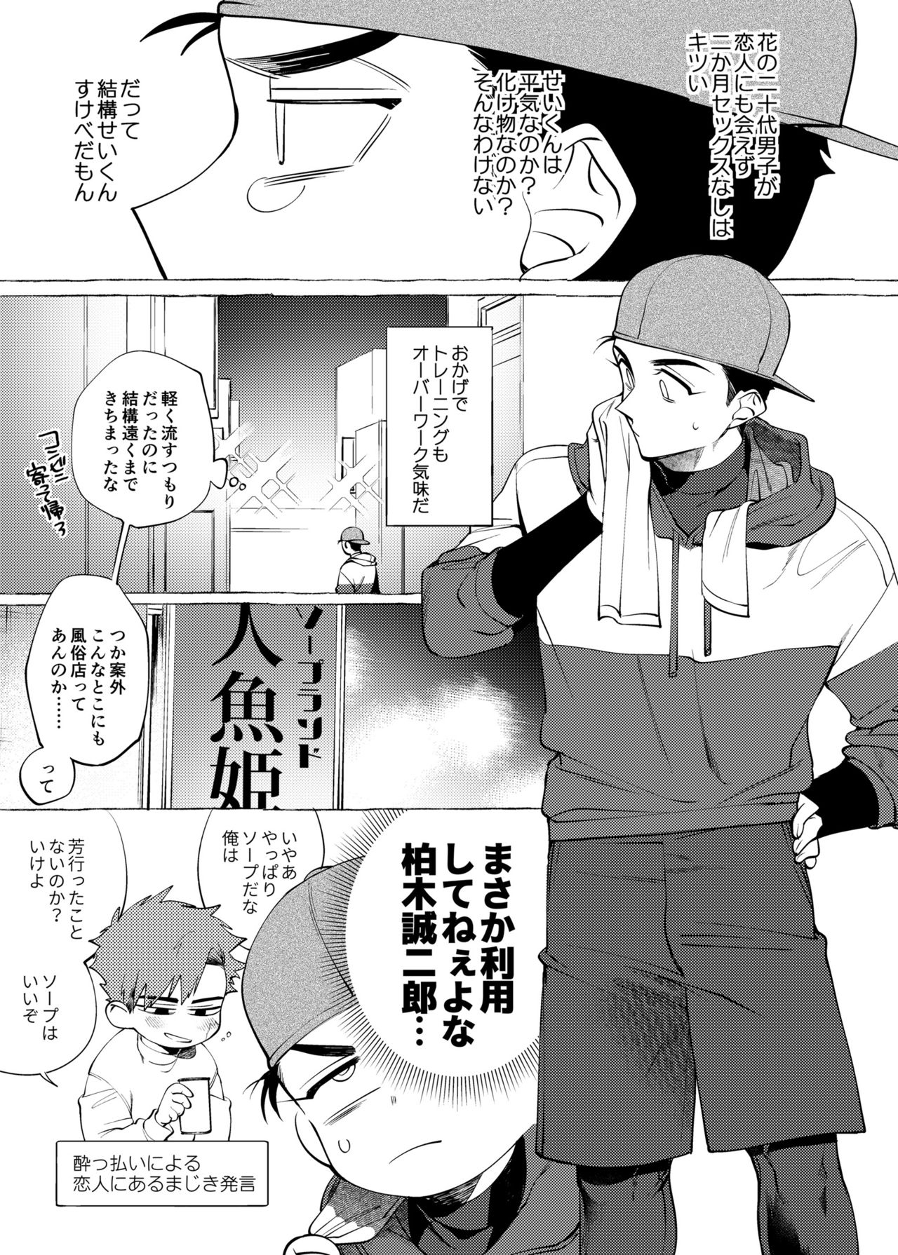 stay goodboy page 12 full