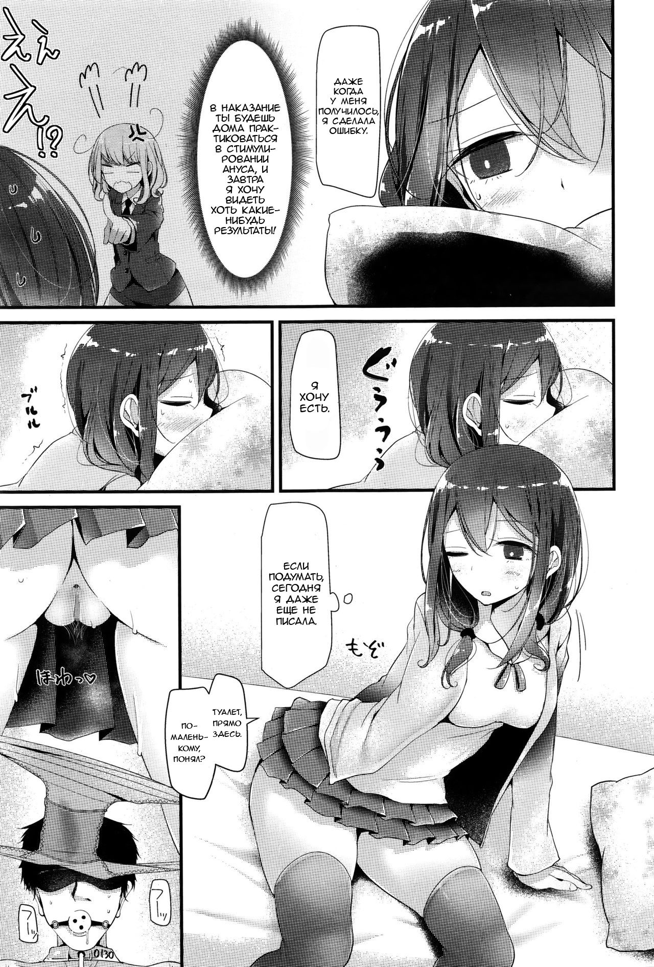 Pet or Slave - Meike Misaki no Baai | Питомец или Раб - The case of Meike Misaki page 9 full