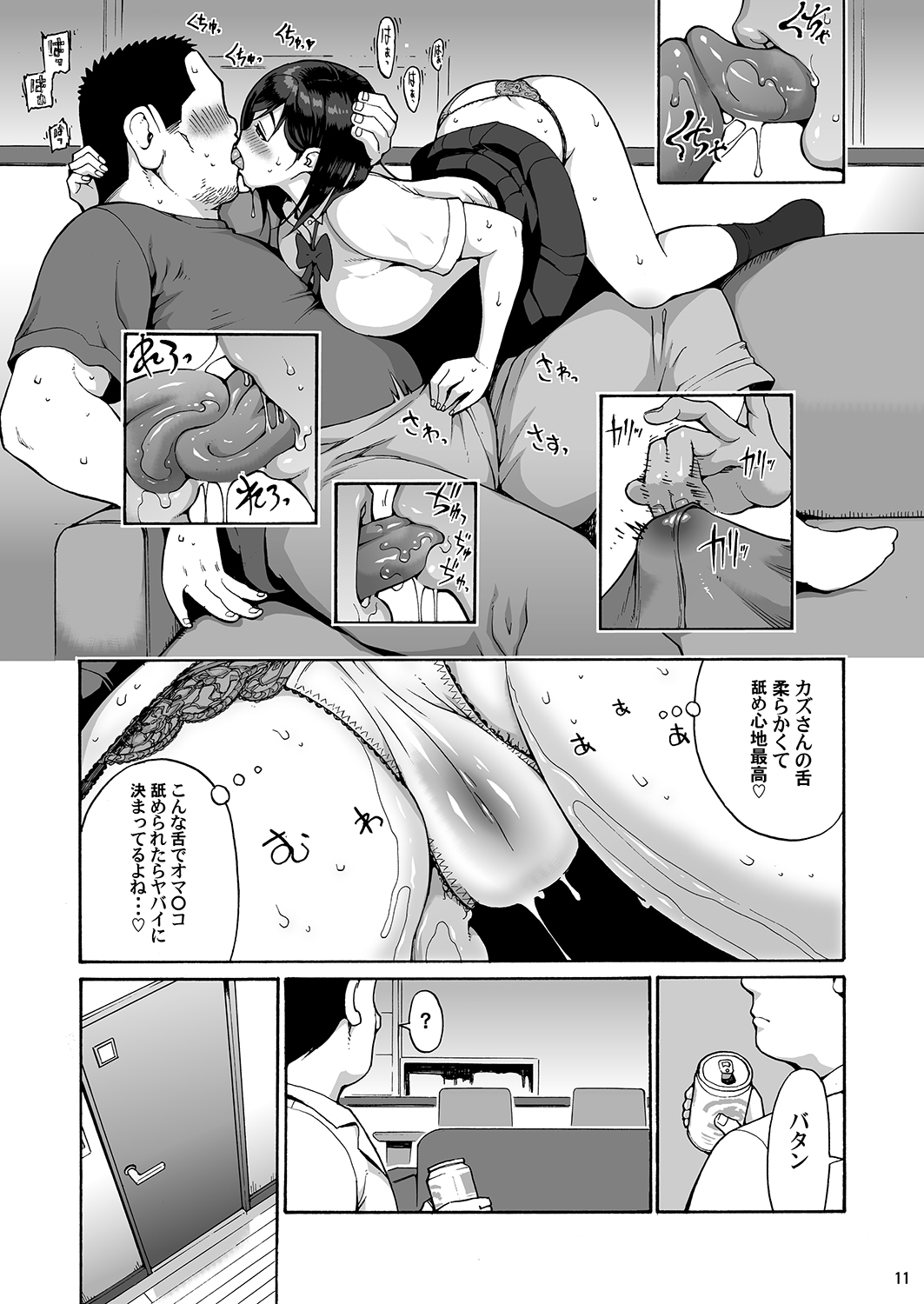 Shinyuu no Musume Saori page 11 full