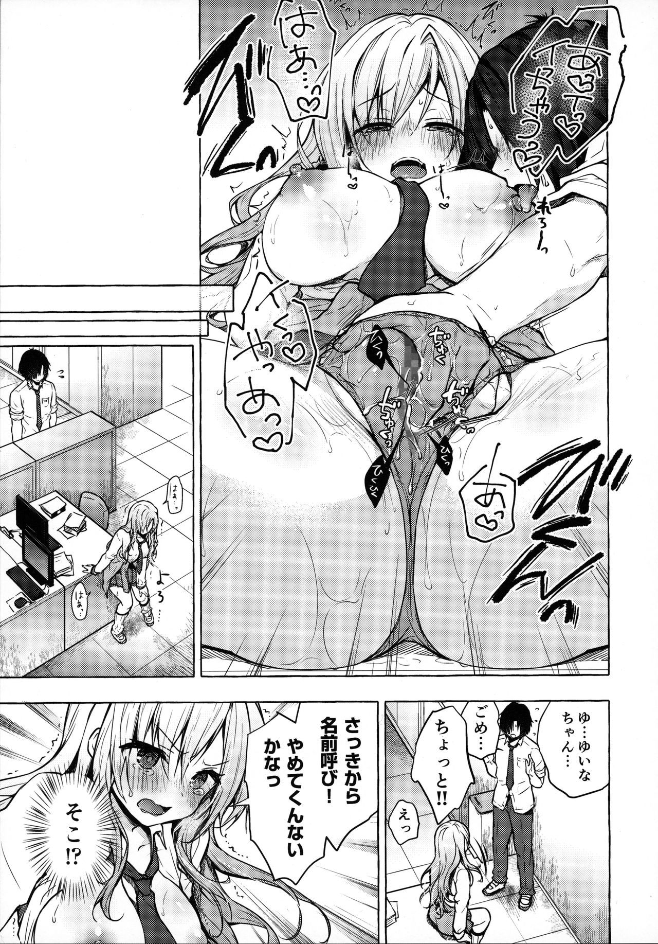 Gal Yuina-chan to Ecchi -Kataomoi no Kanojo ga Boku ni Sekimen!?- page 12 full
