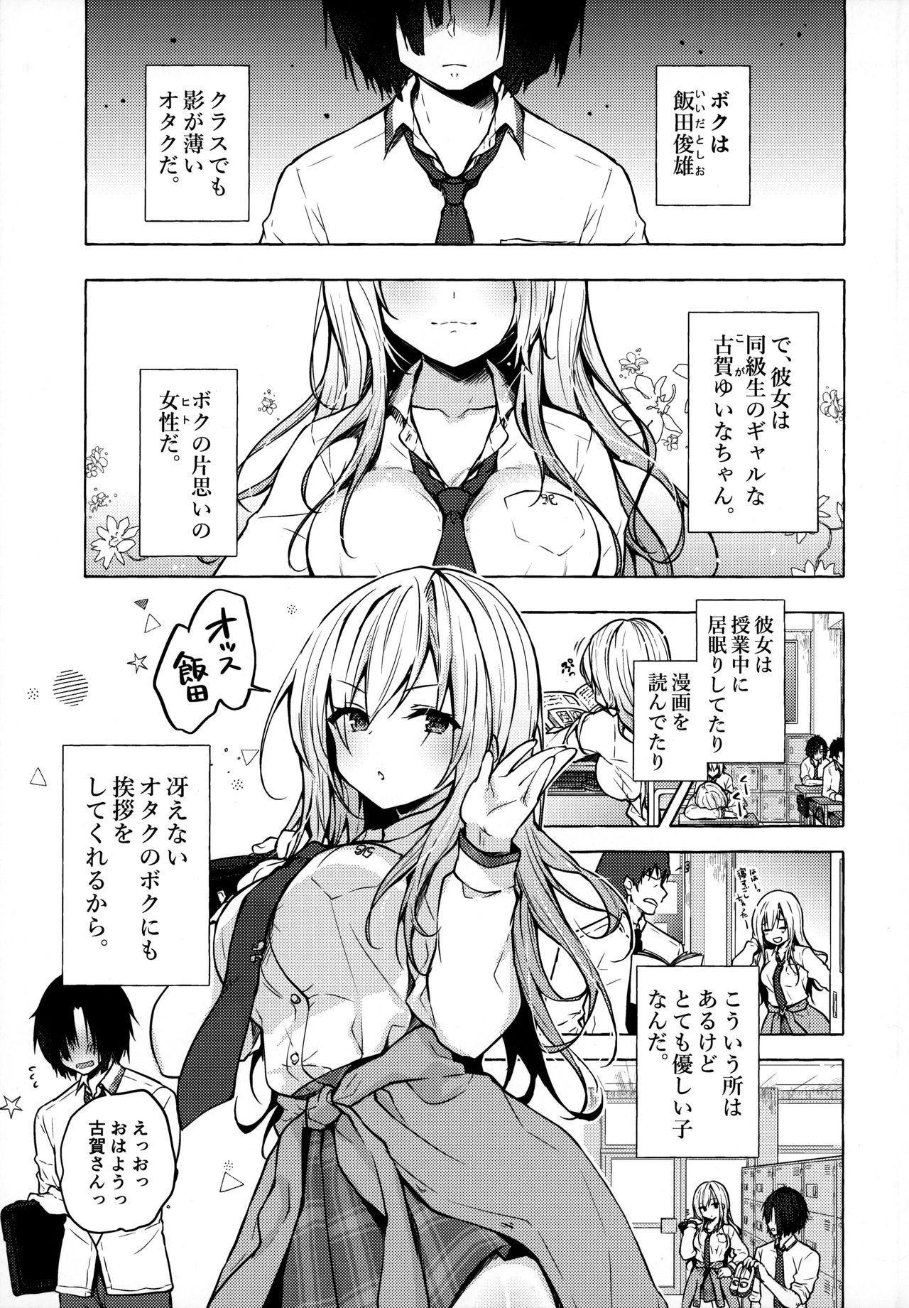 Gal Yuina-chan to Ecchi -Kataomoi no Kanojo ga Boku ni Sekimen!?- page 4 full
