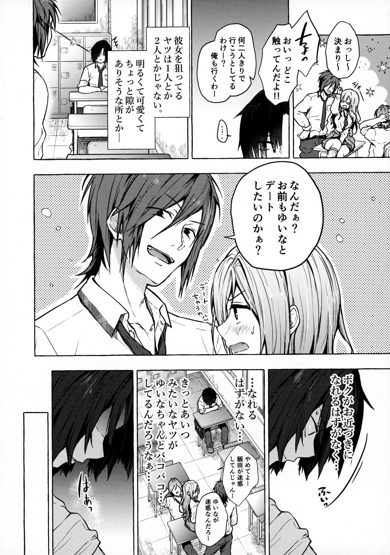 Gal Yuina-chan to Ecchi -Kataomoi no Kanojo ga Boku ni Sekimen!?- page 6 full