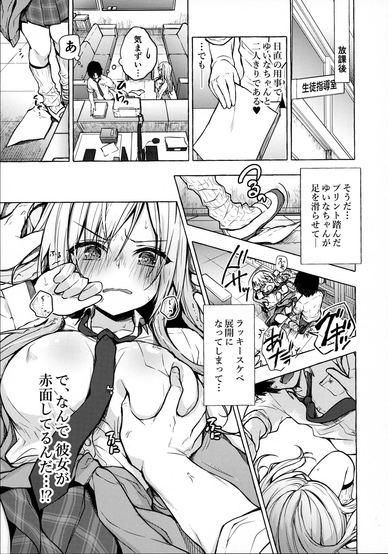 Gal Yuina-chan to Ecchi -Kataomoi no Kanojo ga Boku ni Sekimen!?- page 8 full