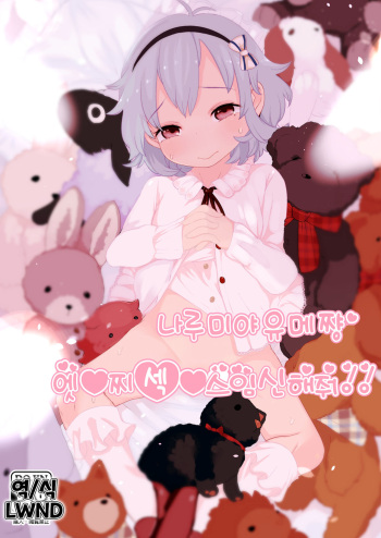 [Kereno Teikoku (Kereno)] Narumiya Yume-chan Ecchi Sex Harande!! | 나루미야 유메 쨩 엣찌섹스임신해줘!! (THE IDOLM@STER CINDERELLA GIRLS) [Korean] [LWND] [Digital] cover