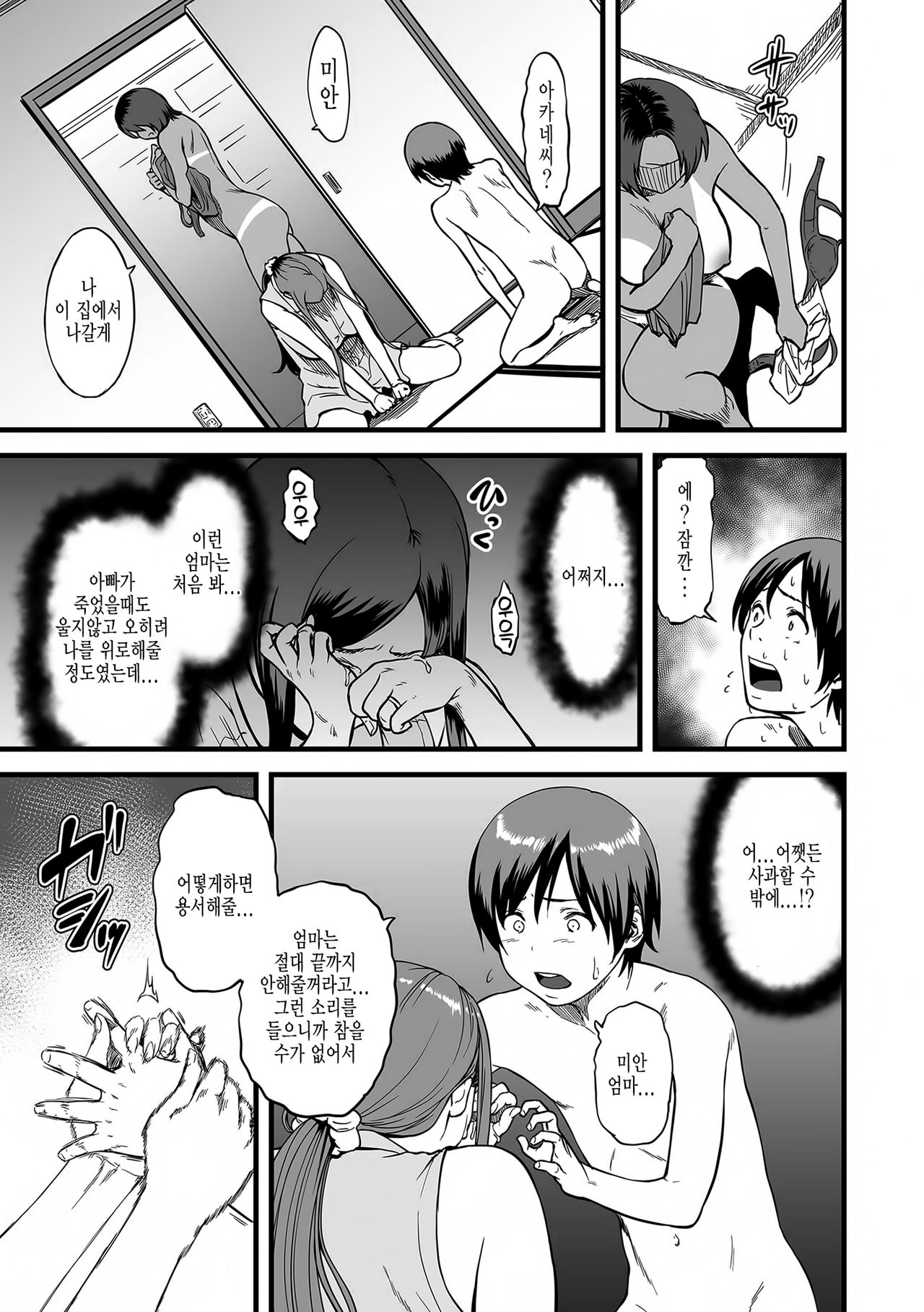 Gibo to Futari de Kurashitara... Ch. 3 | 양엄마와 단둘이 살게된다면... 제3화 page 3 full