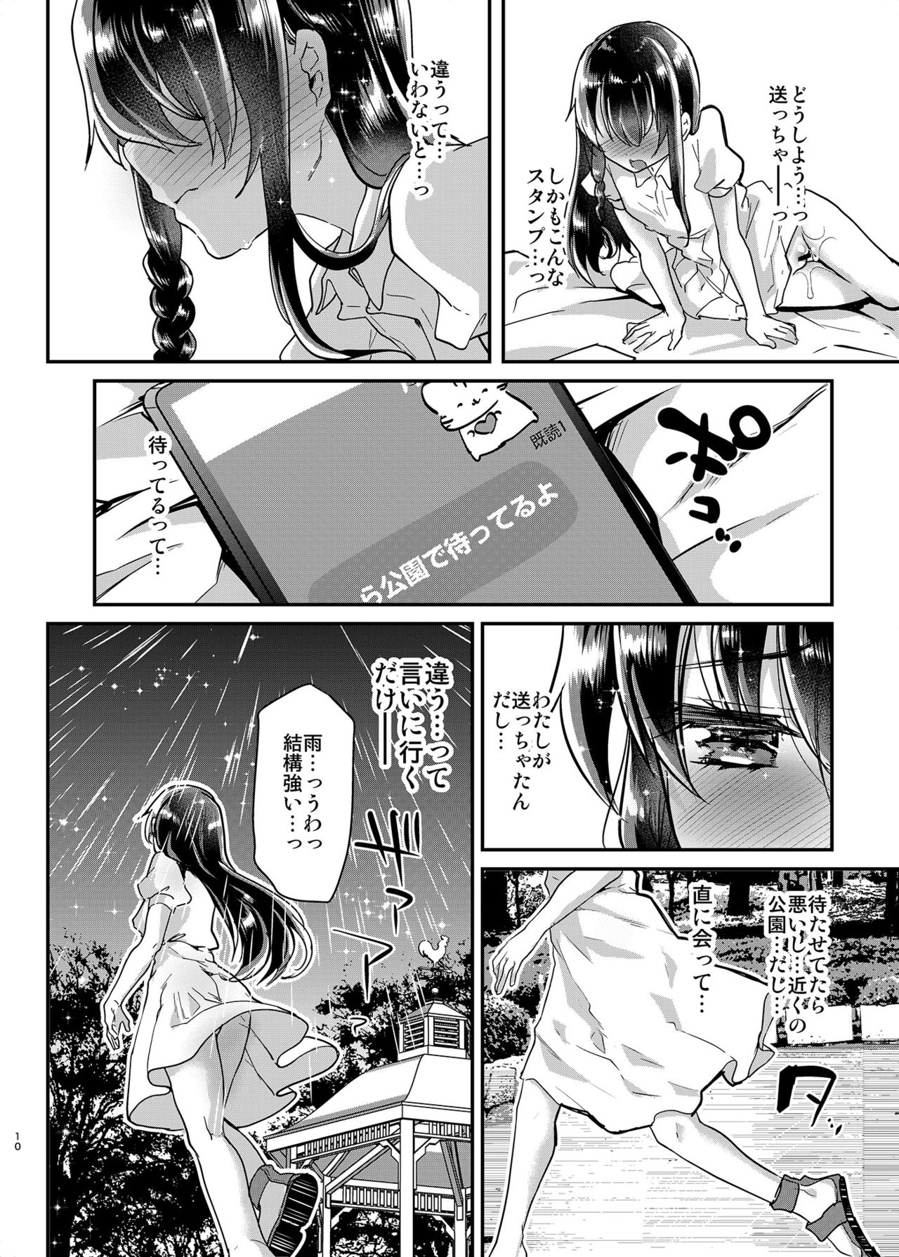 Ayune-chan Choukyou Nisshi Vol.1-Kouen Ecchi Hen- page 11 full
