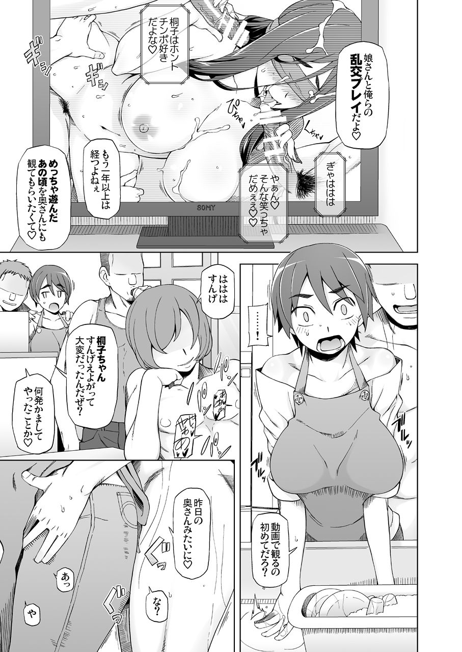 Hitozuma Haruko no Tyoukyou Netorare Seikatsu Katsute Musume wo Moteasonda Otokotachi ga, Watashi no Karada wo Kuruwaseru page 6 full