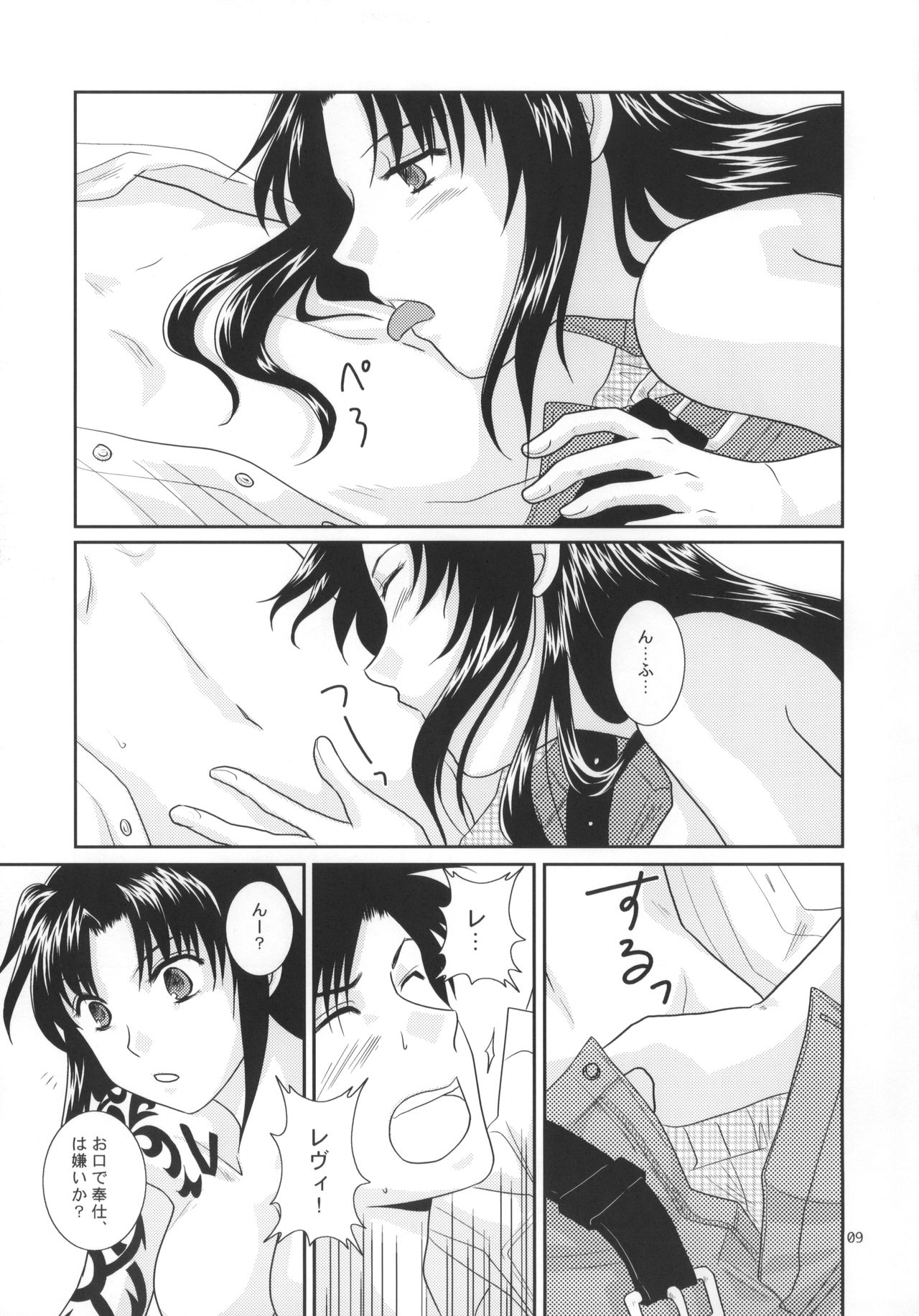 Shinai page 10 full
