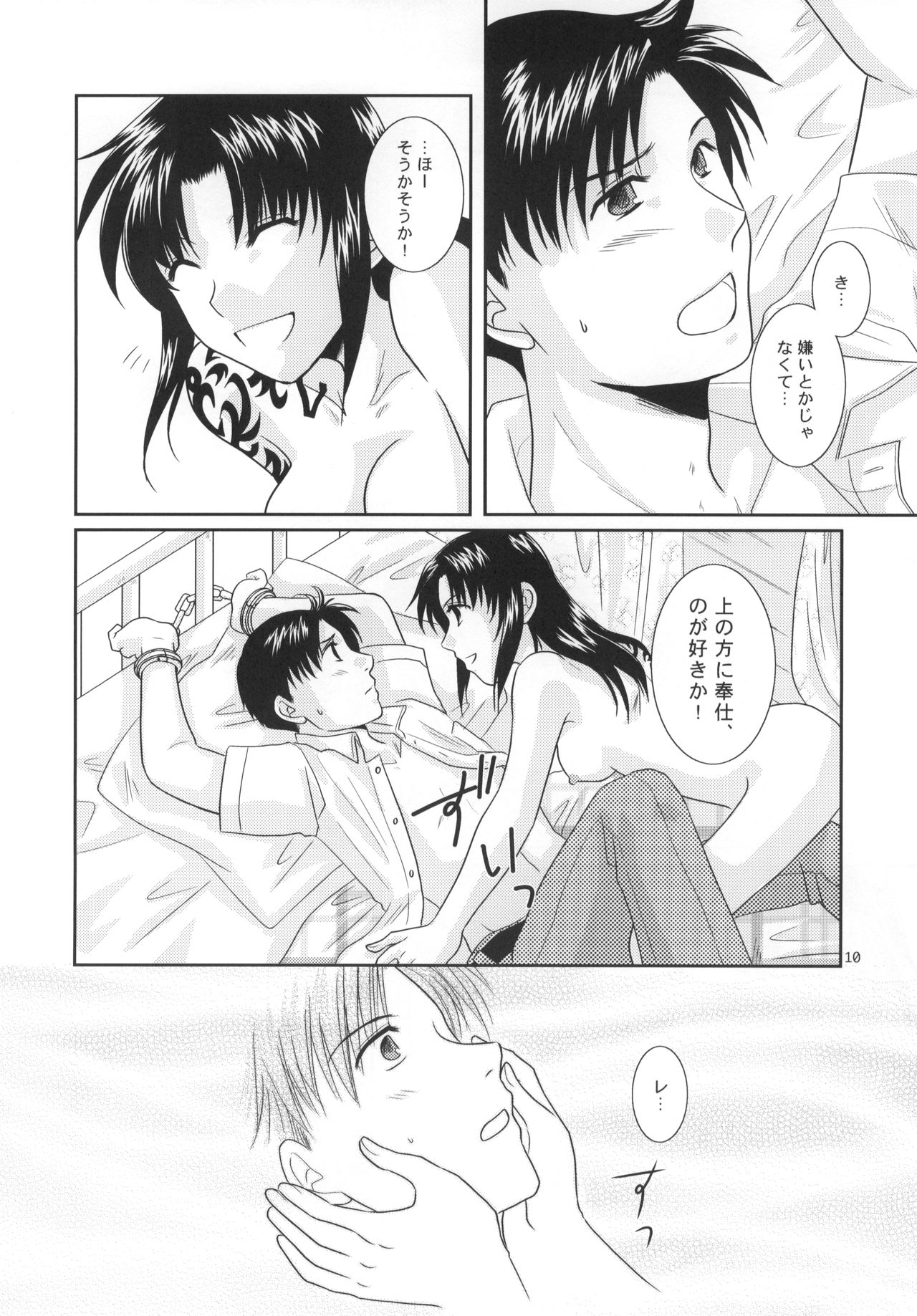 Shinai page 11 full