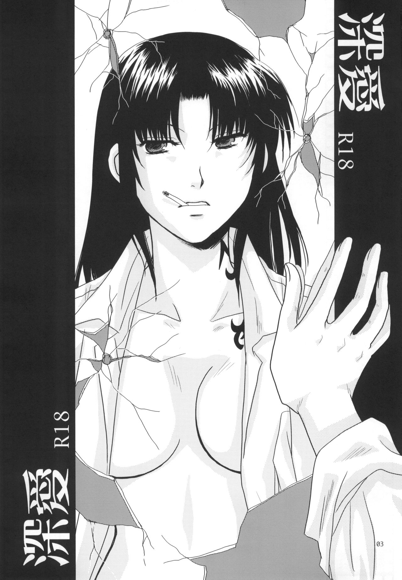 Shinai page 4 full