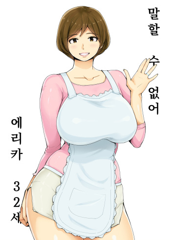 [ao madousi]Ienai ～erika～ 【 Korean Ver. 】 cover