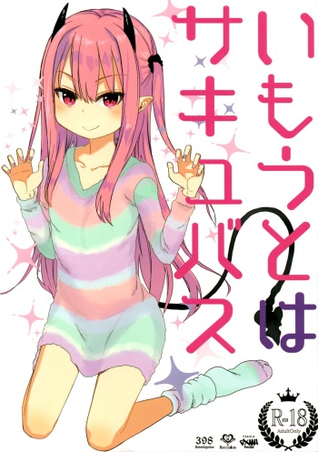 (C95) [Arekusa Thunder (Arekusa Mahone)] Imouto wa Succubus cover
