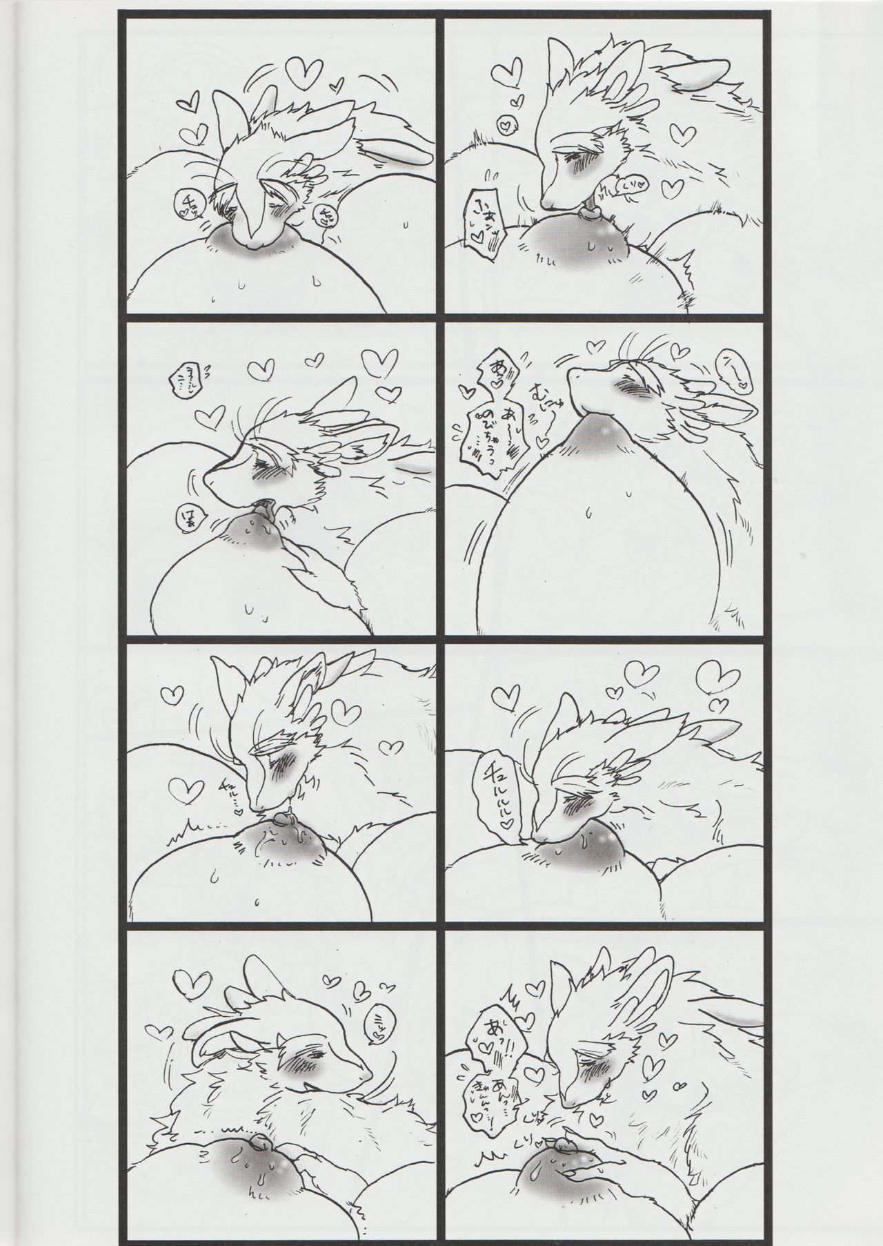 Neibara Garden  Playing with Hima Together page 12 full