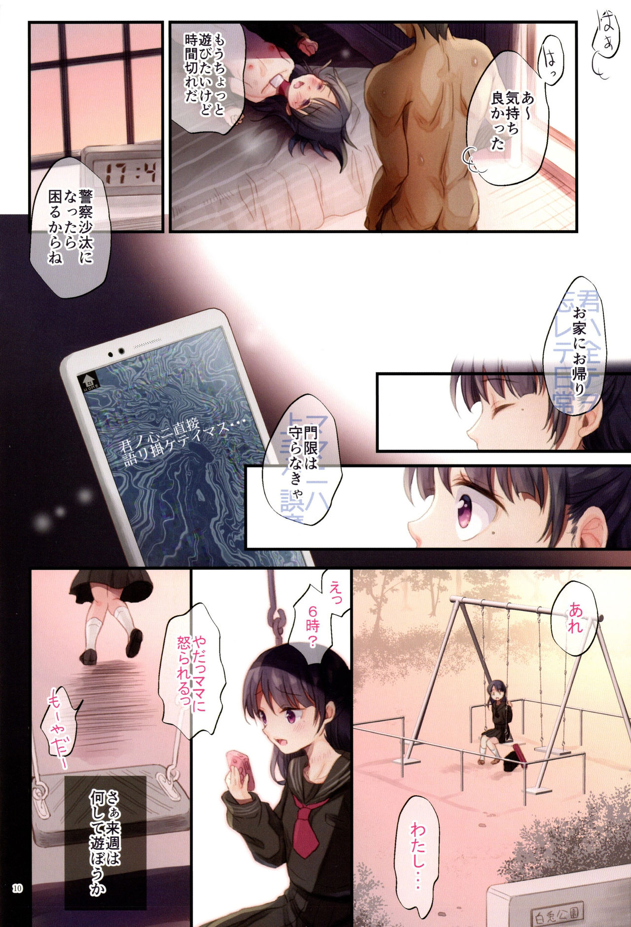 JC Saimin Mesuinu-ka Keikaku page 9 full