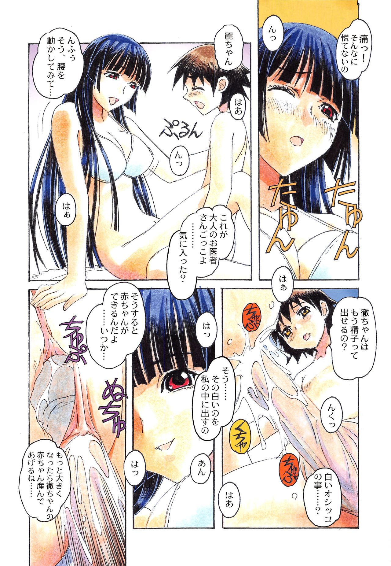 Otonano Do-wa Vol. 21 page 11 full