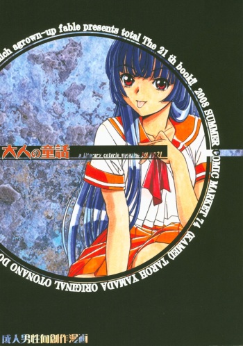 (C74) [Otonano Do-wa (Takei Masaki)] Otonano Do-wa Vol. 21 cover