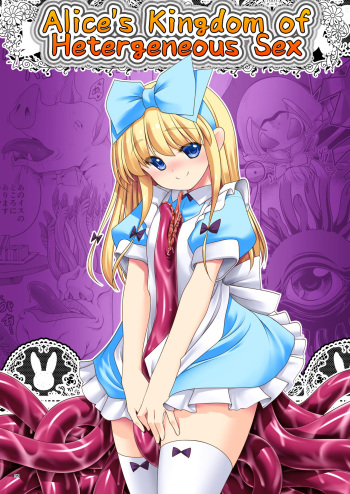 [Yosutebito na Mangakaki (Tomoki Tomonori)] Ishukan no Kuni no Alice (Alice in Wonderland) [English] [q91] [Digital] cover