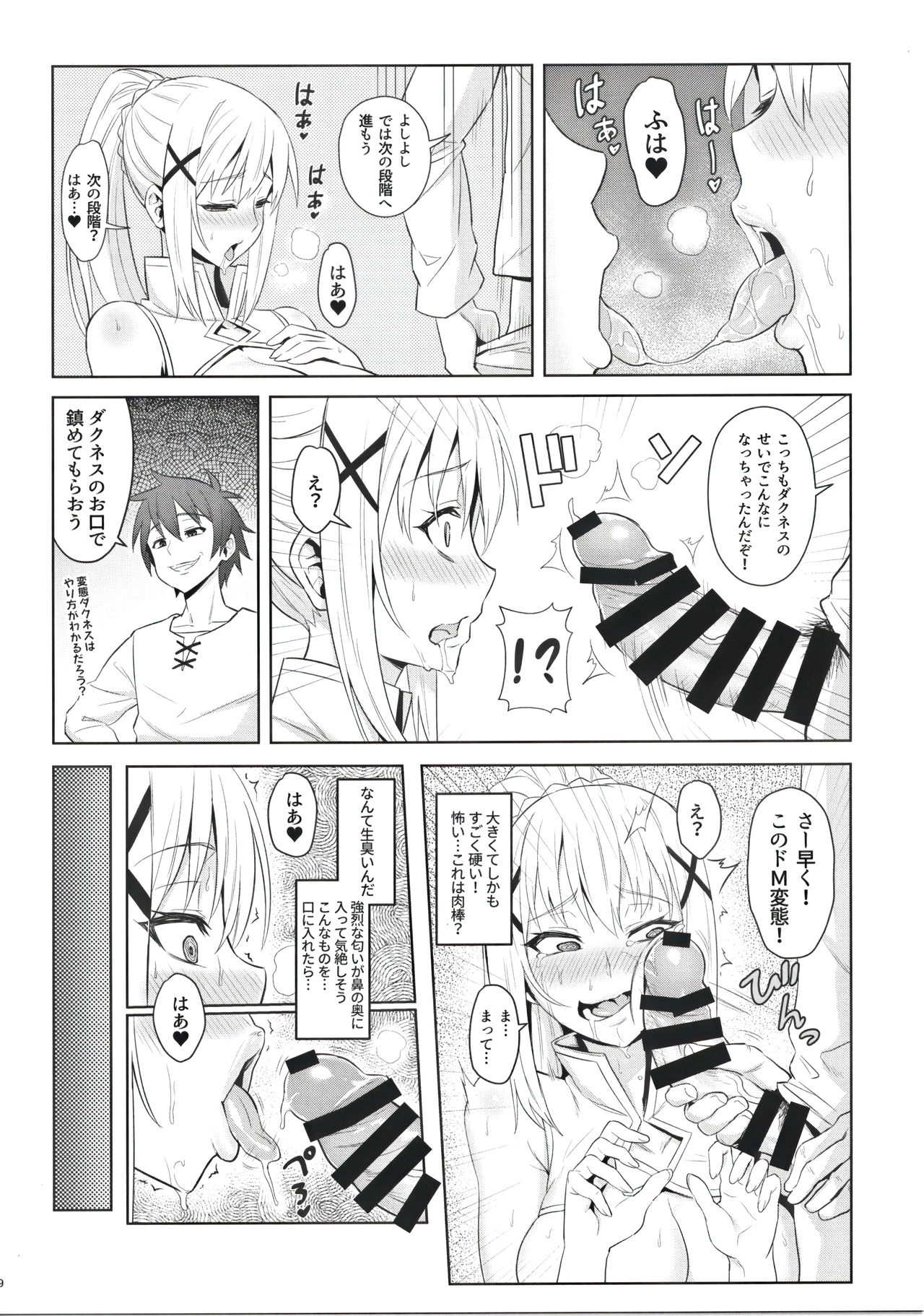 Kono Daraku Shita Onna Kishi ni Syukufuku o! page 11 full