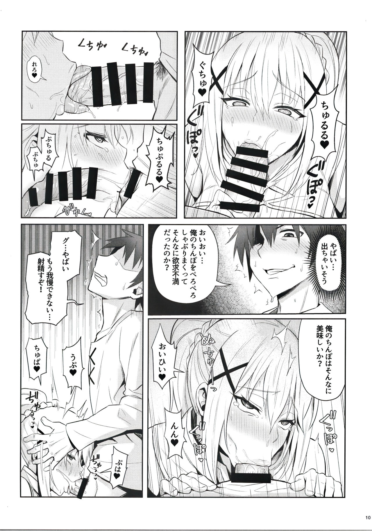 Kono Daraku Shita Onna Kishi ni Syukufuku o! page 12 full