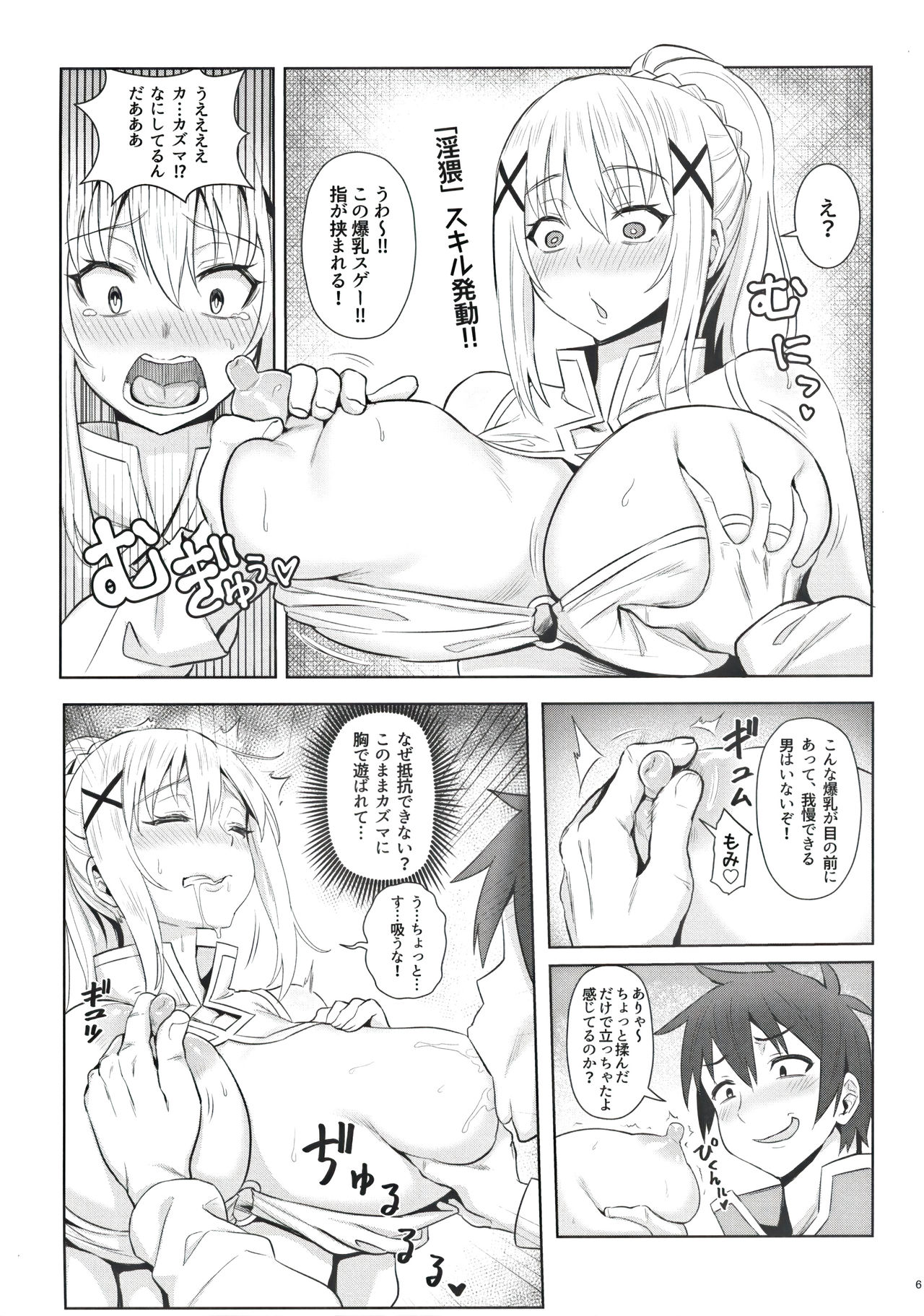 Kono Daraku Shita Onna Kishi ni Syukufuku o! page 8 full