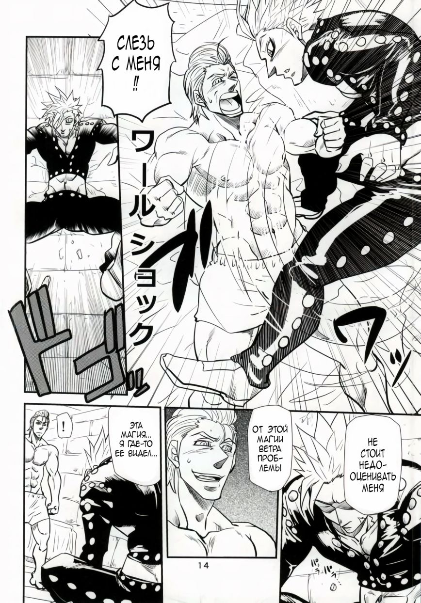 Hitotsu no Mousou page 11 full