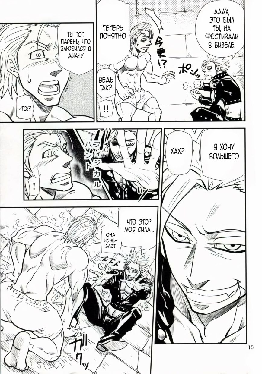 Hitotsu no Mousou page 12 full
