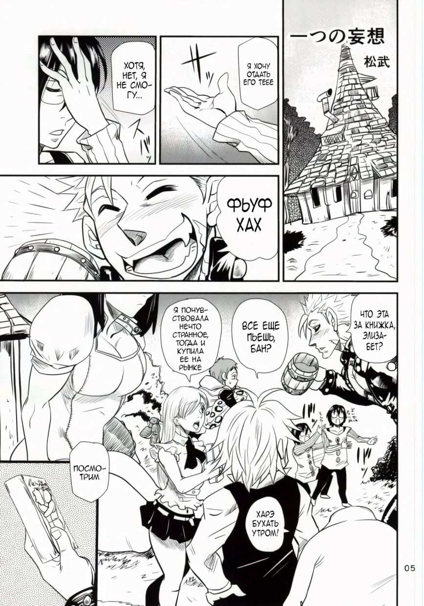 Hitotsu no Mousou page 2 full