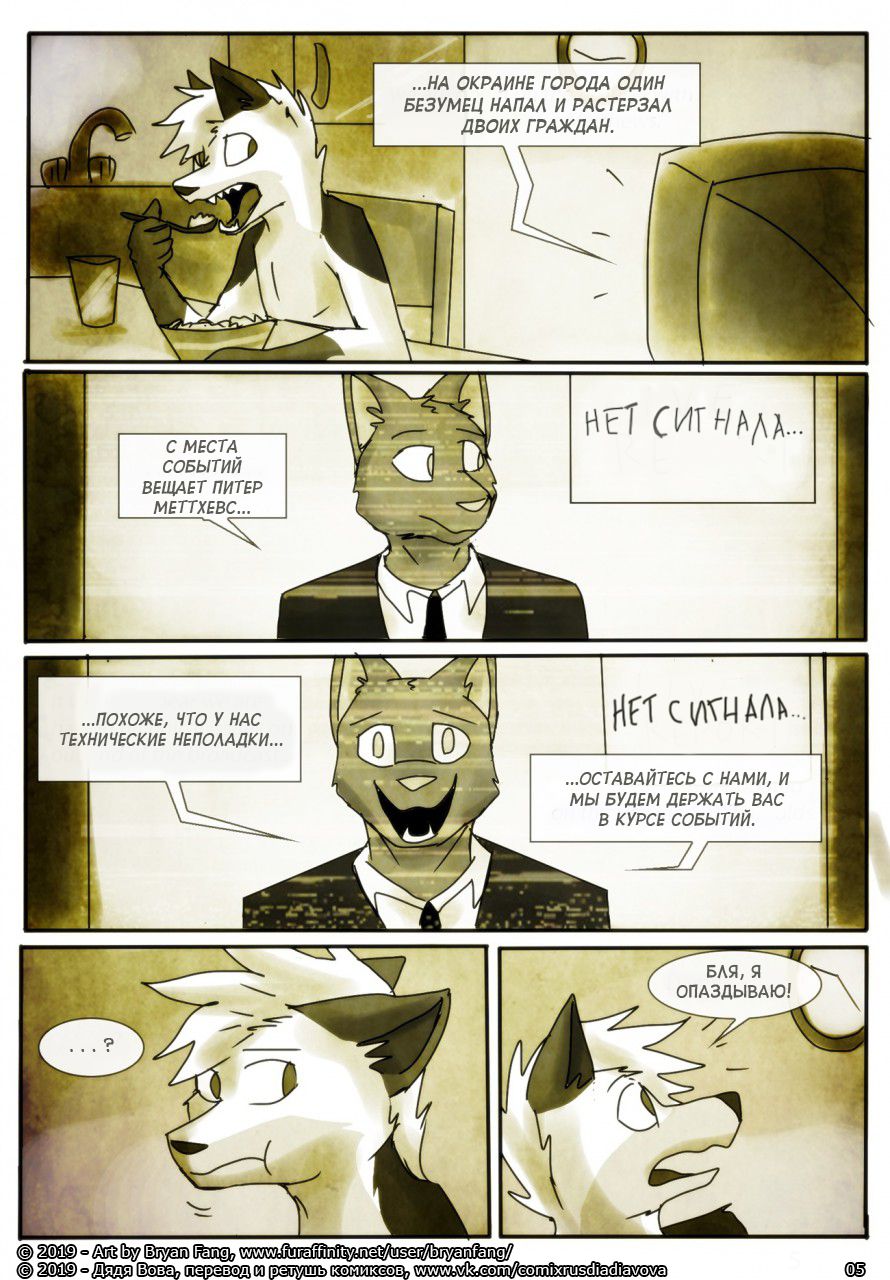 Furdemic  l Фурдемия page 7 full