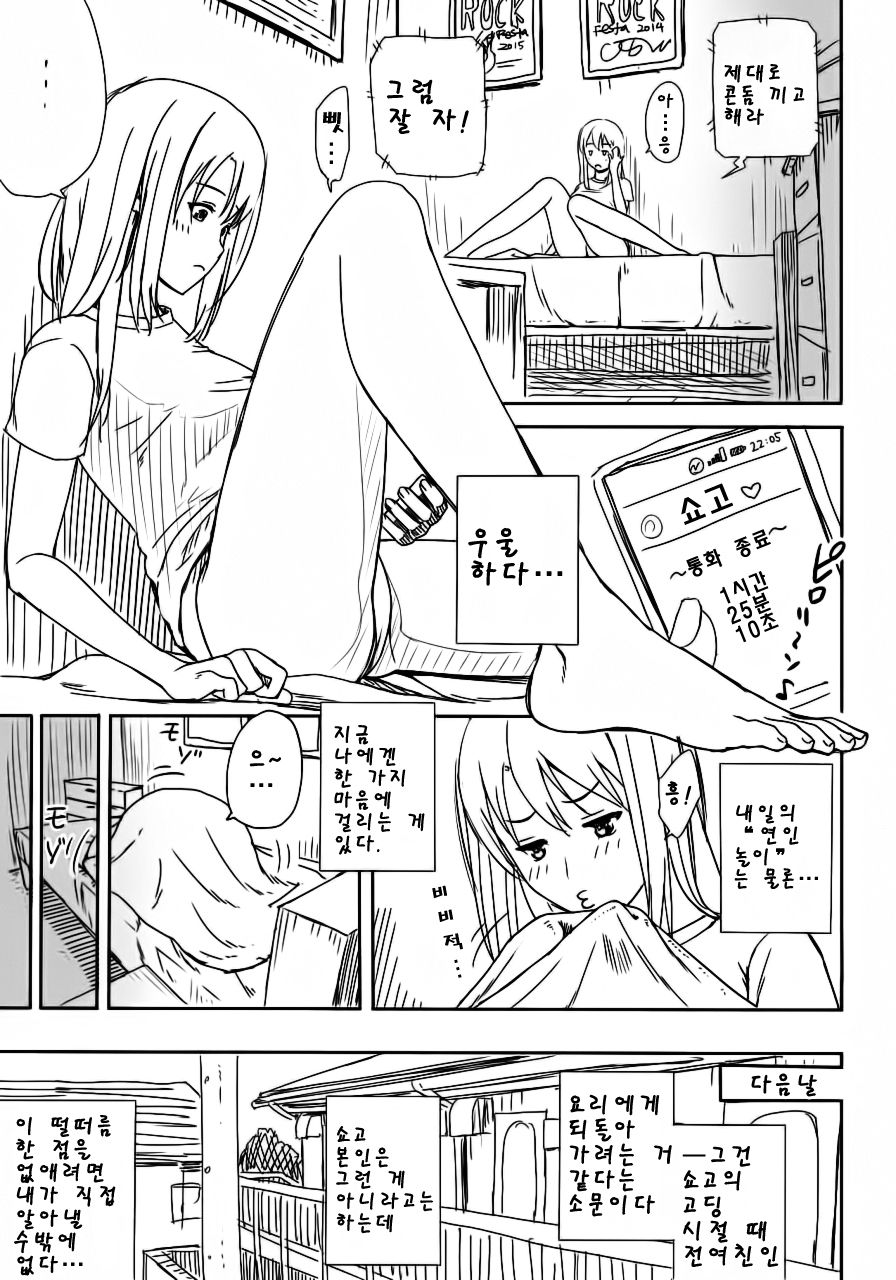 Tantei gokko│탐정 놀이 page 1 full