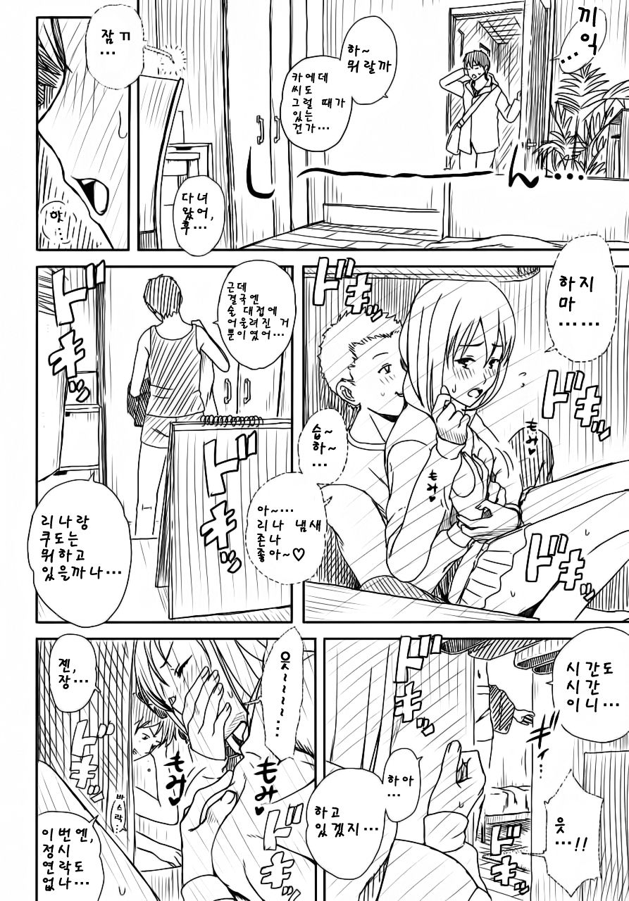 Tantei gokko│탐정 놀이 page 4 full