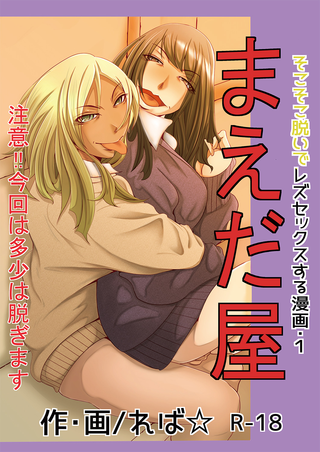 Maeda-ya page 1 full