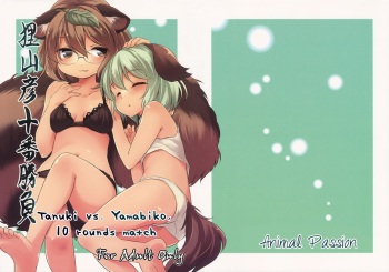 (C86) [Animal Passion (Yude Pea)] Tanuki Yamabiko Juuban Shoubu | Tanuki vs. Yamabiko, 10 rounds match (Touhou Project) [English] [Tabunne Scans] cover