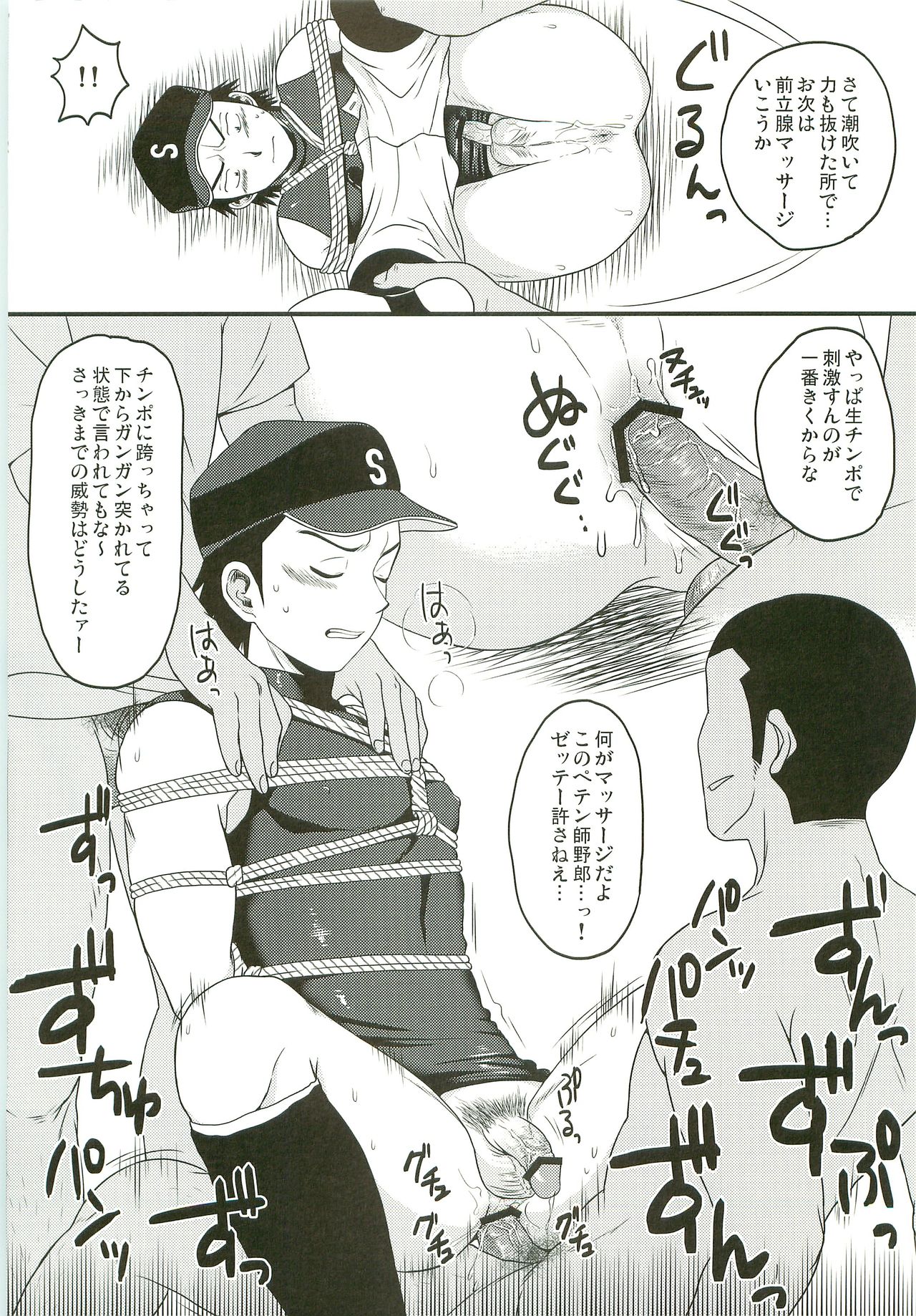 Kinbaku Yakyu Shounen page 11 full