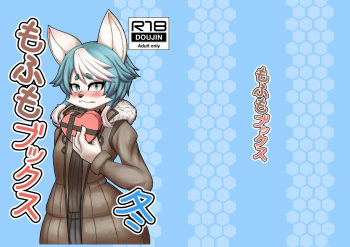 [Aku no Himitsu Kessha DDD (Various)] Mofumo Box (Fuyu) cover