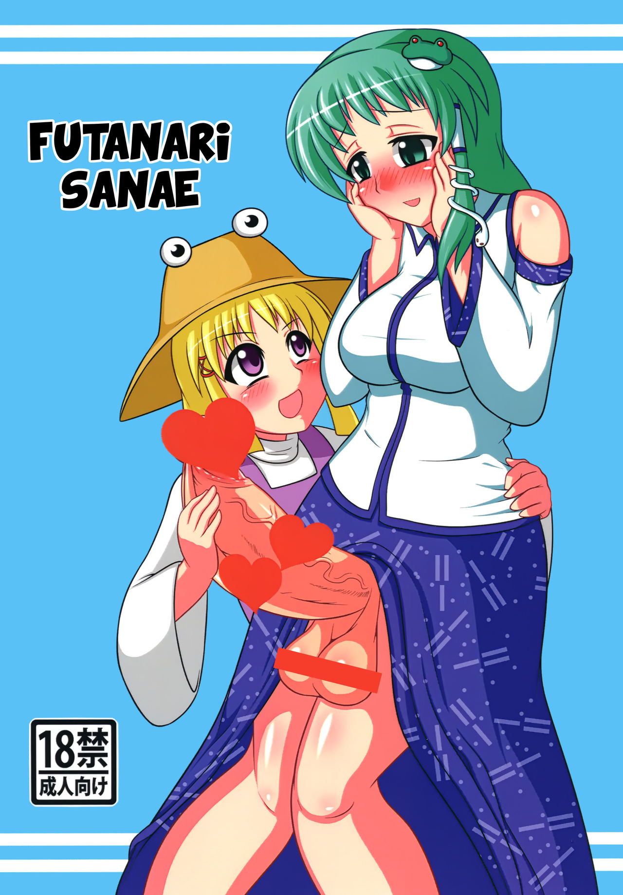 Futanari Sanae-san page 1 full