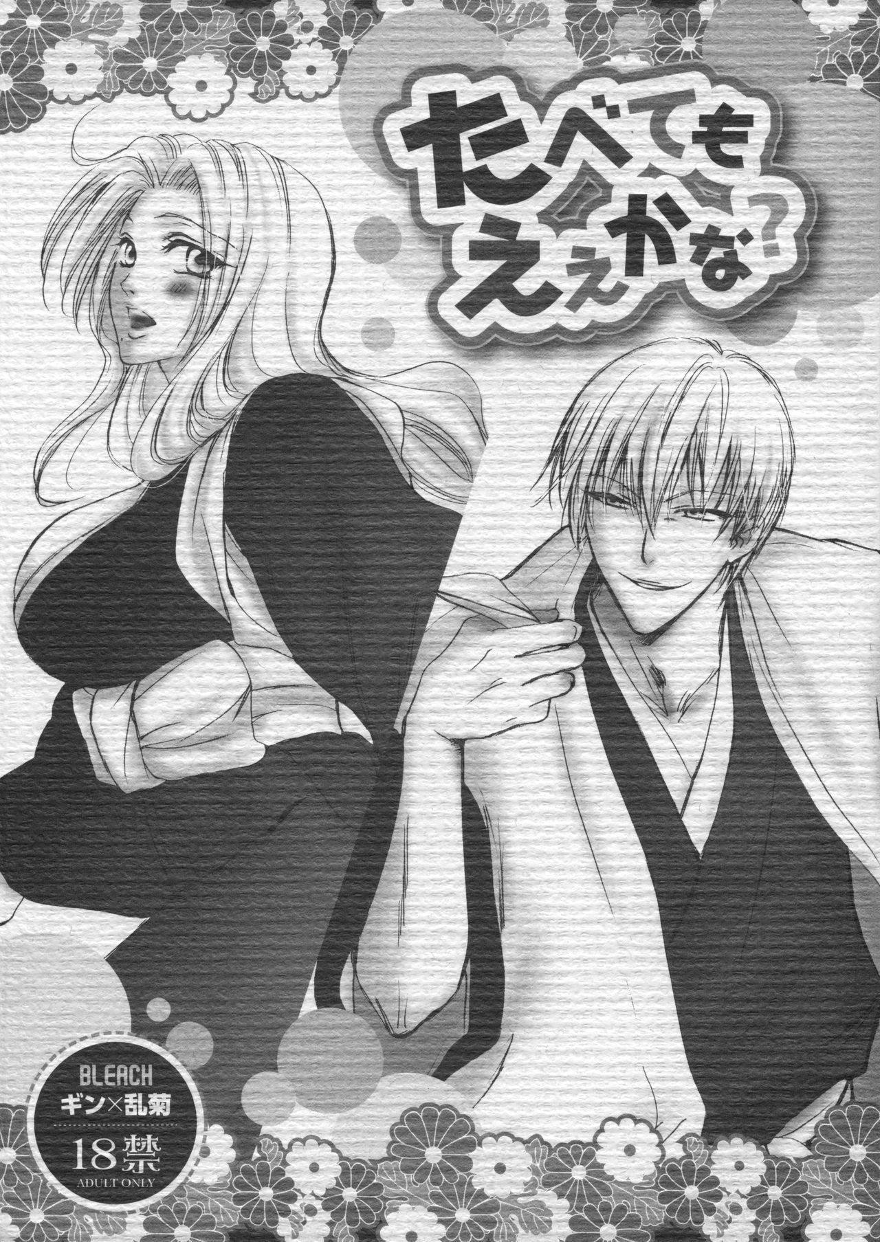 Tabete mo Eekana? | Can I eat you~? page 1 full