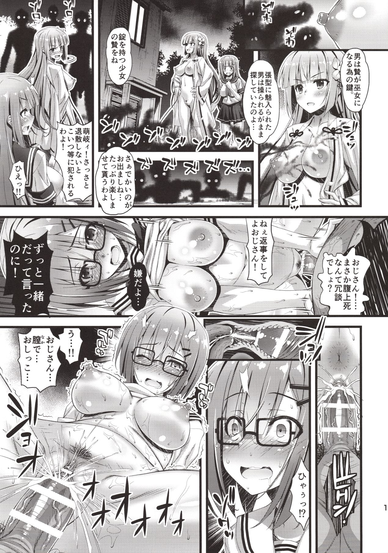 Niku Miko no Utage Roku ~Yuushuu no Koyou~ page 12 full