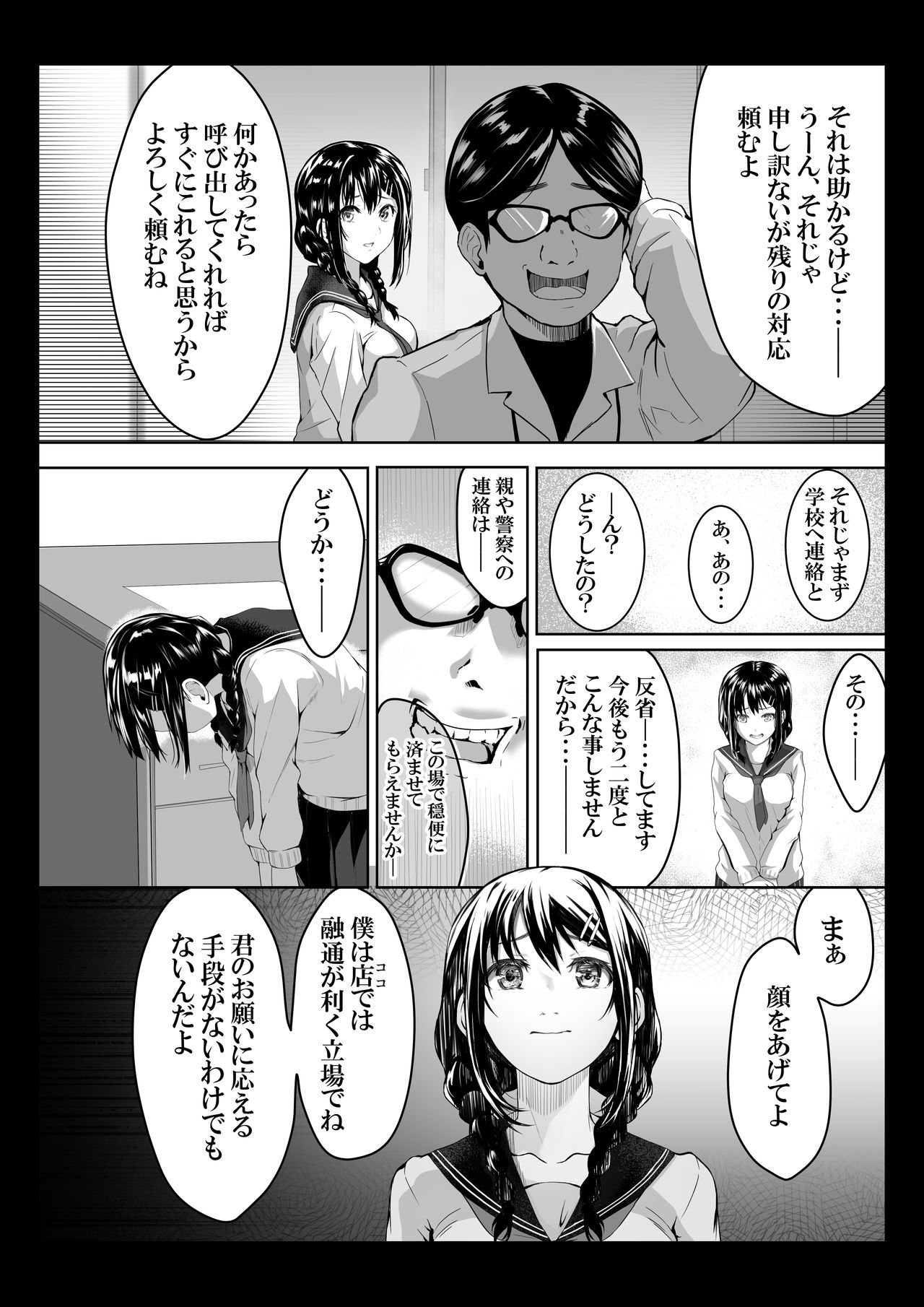 Dame Musuko no Omocha ni Natta Onna-tachi page 11 full