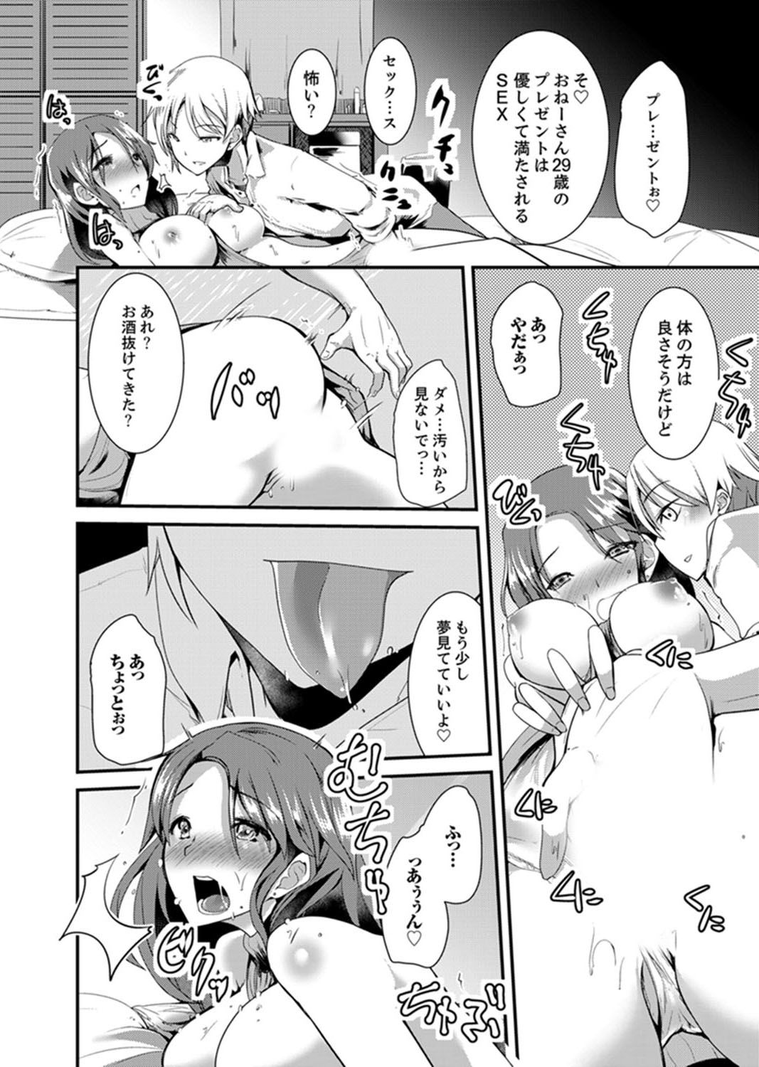 Iede Danshi o Hogo Shitara, Choukyou SEX Sarechaimashita. page 12 full
