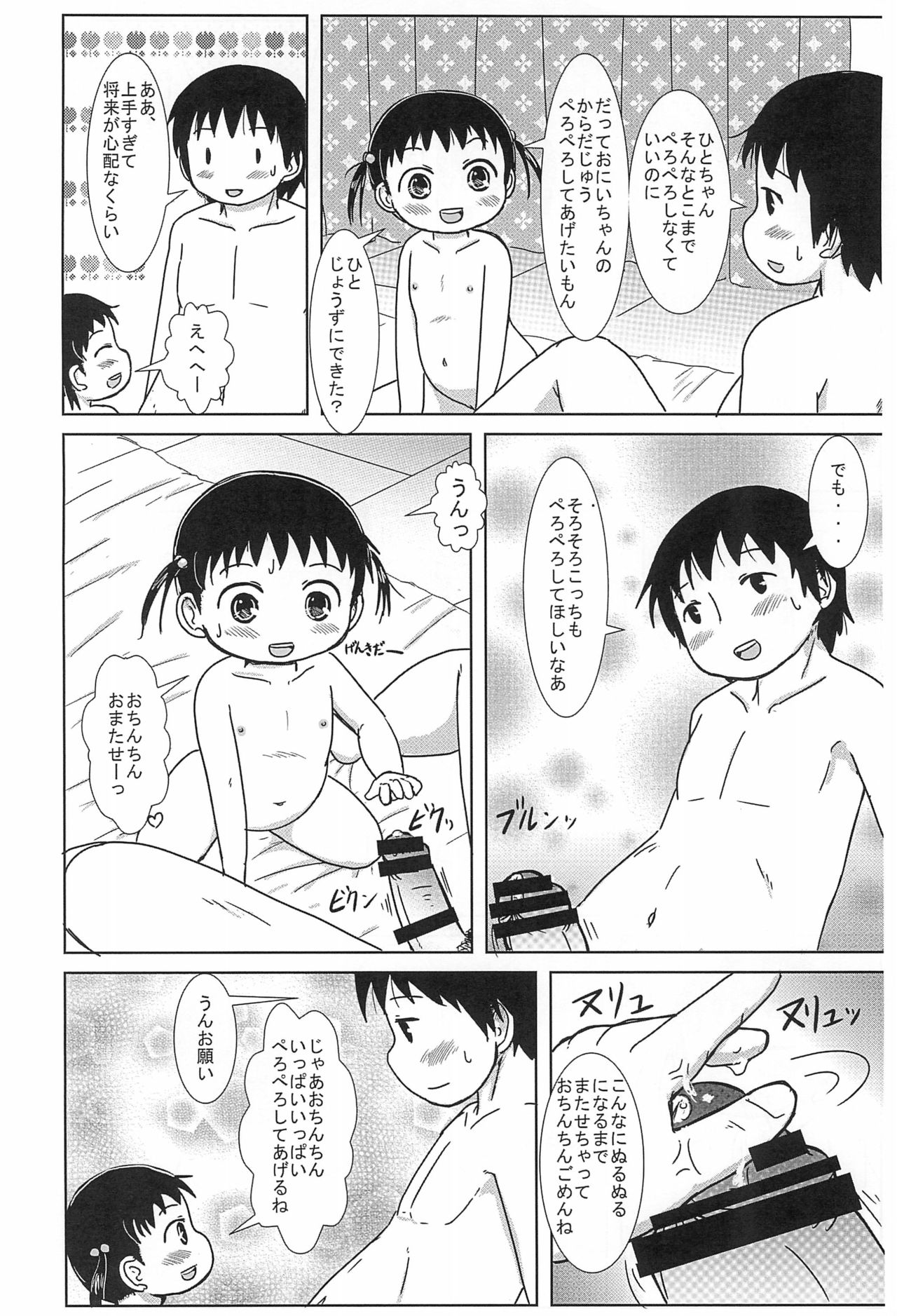 Chiccha na Hito-chan AFTER 2 page 10 full