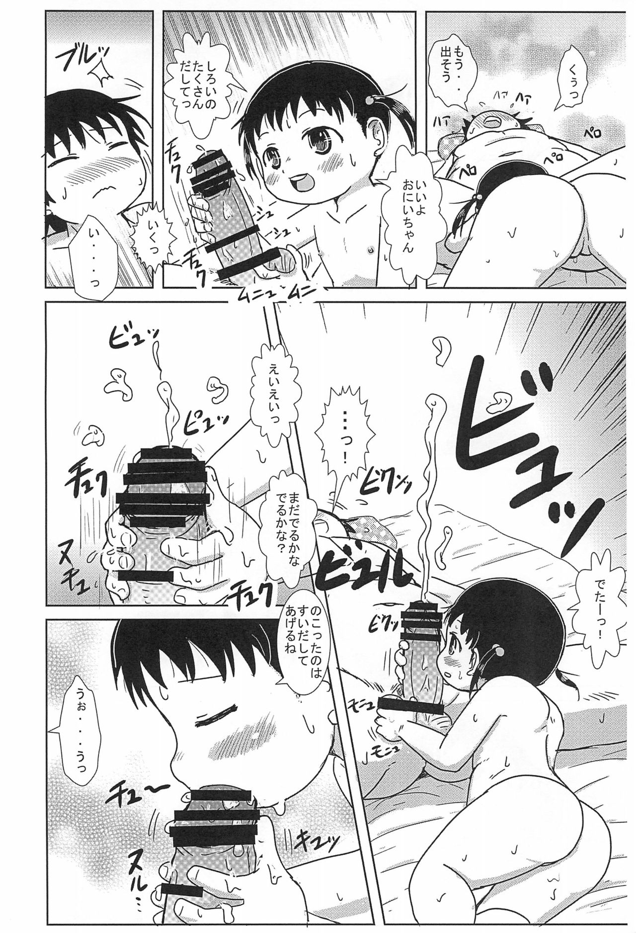 Chiccha na Hito-chan AFTER 2 page 12 full