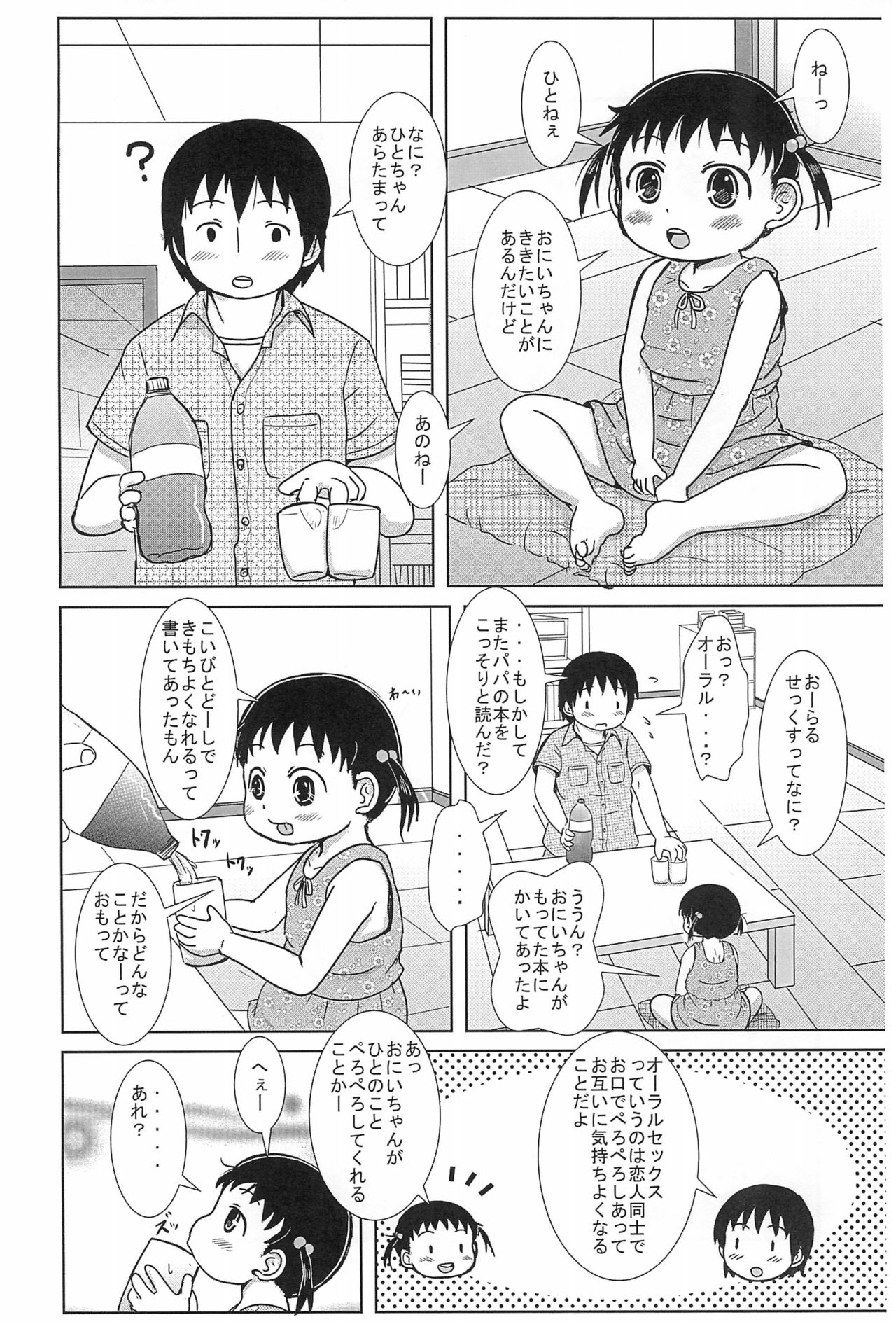 Chiccha na Hito-chan AFTER 2 page 2 full