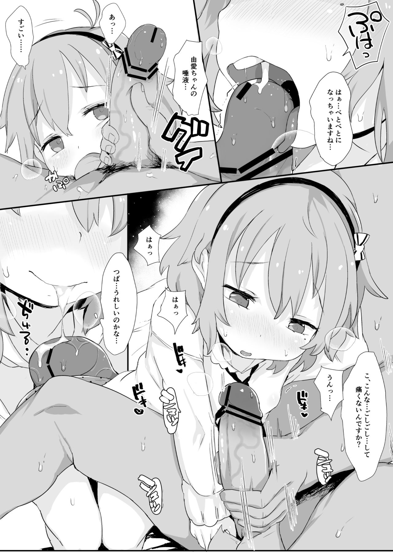 Narumiya Yume-chan Ecchi Sex Harande!! page 10 full