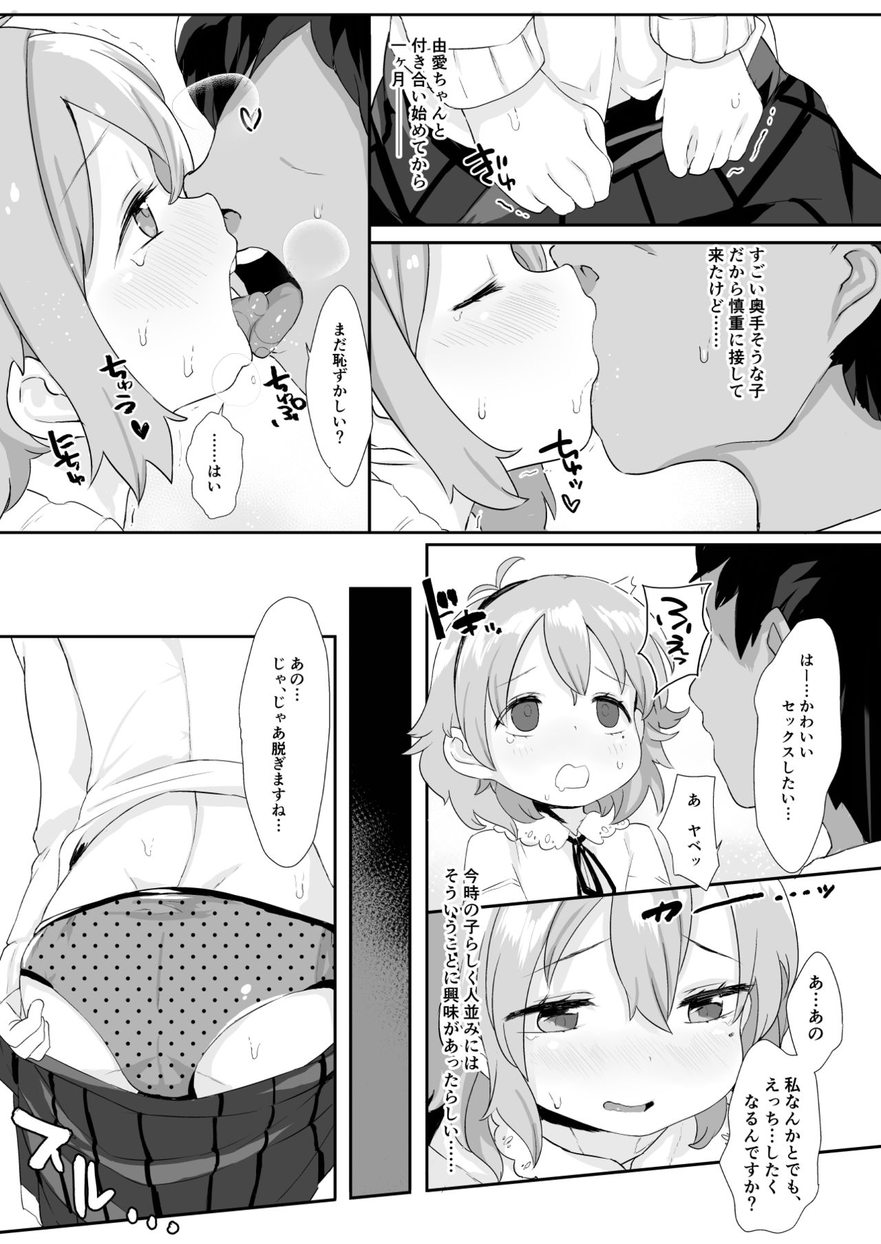 Narumiya Yume-chan Ecchi Sex Harande!! page 5 full