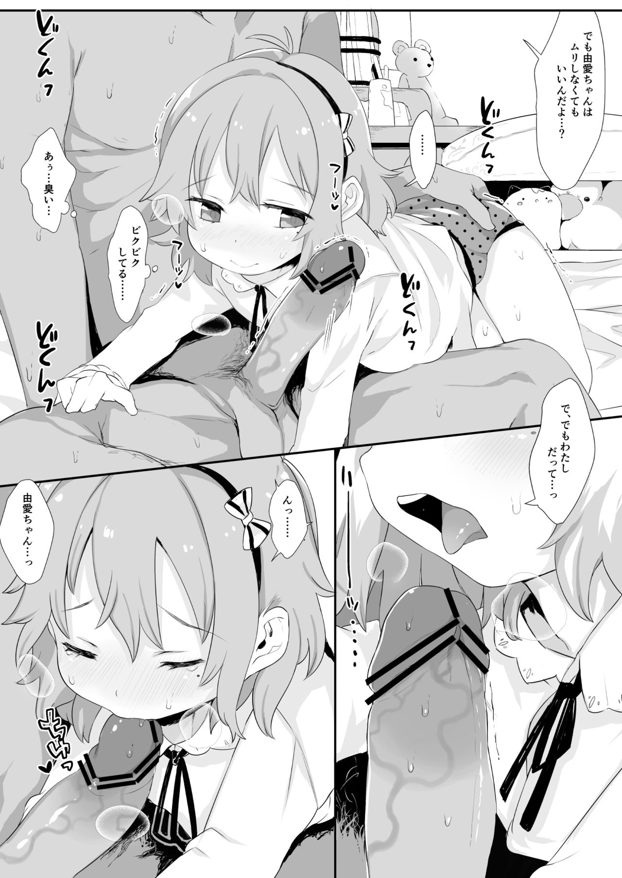 Narumiya Yume-chan Ecchi Sex Harande!! page 8 full