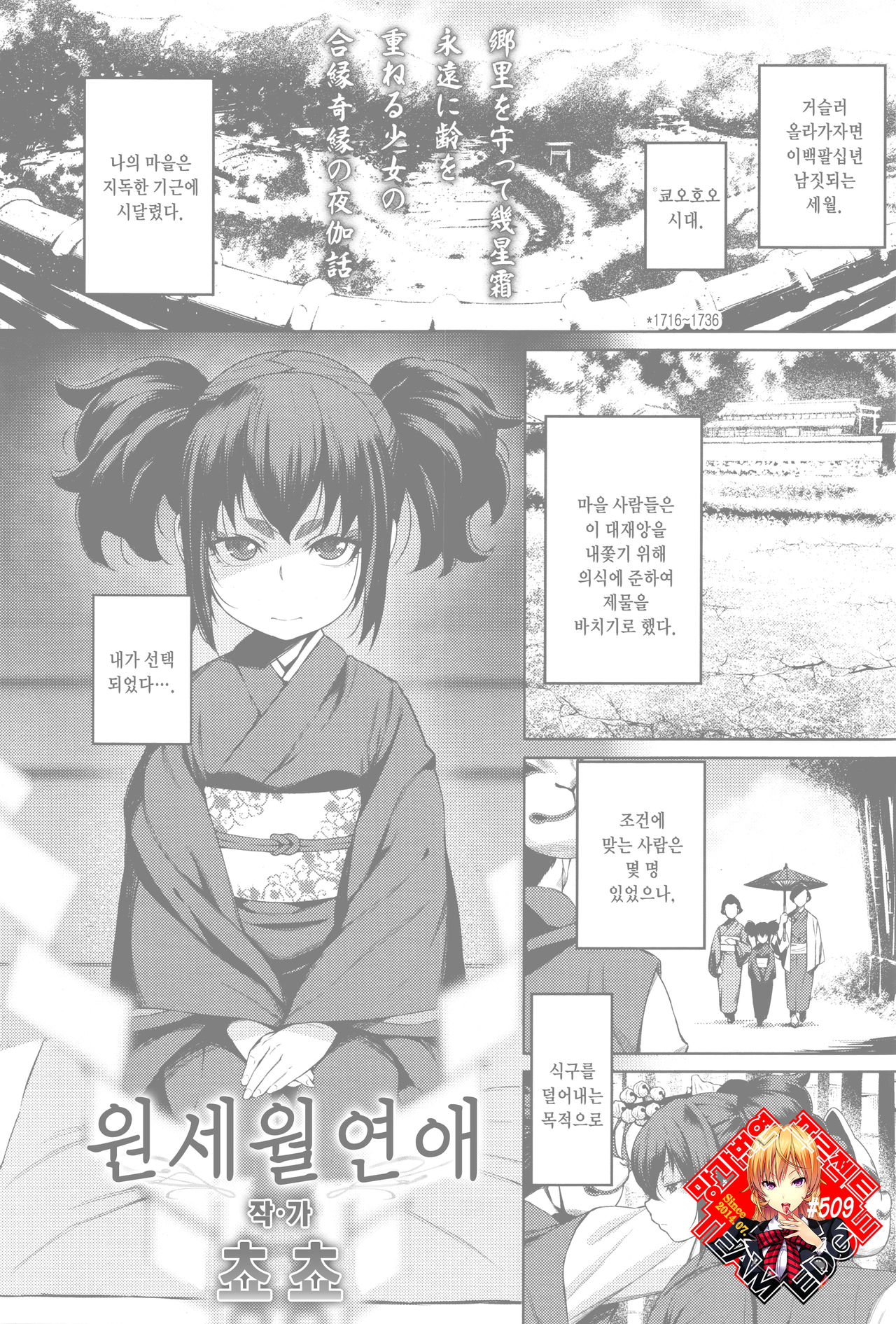 Enkyori Renai | 원 세월 연애 page 1 full
