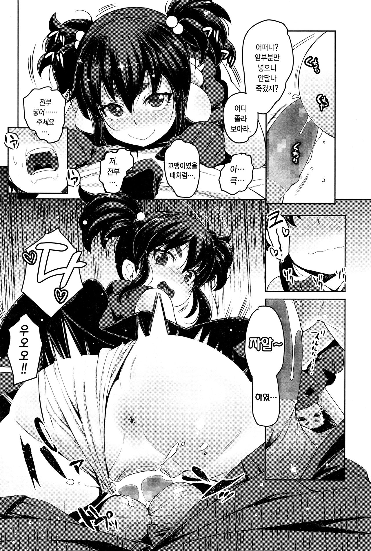 Enkyori Renai | 원 세월 연애 page 11 full