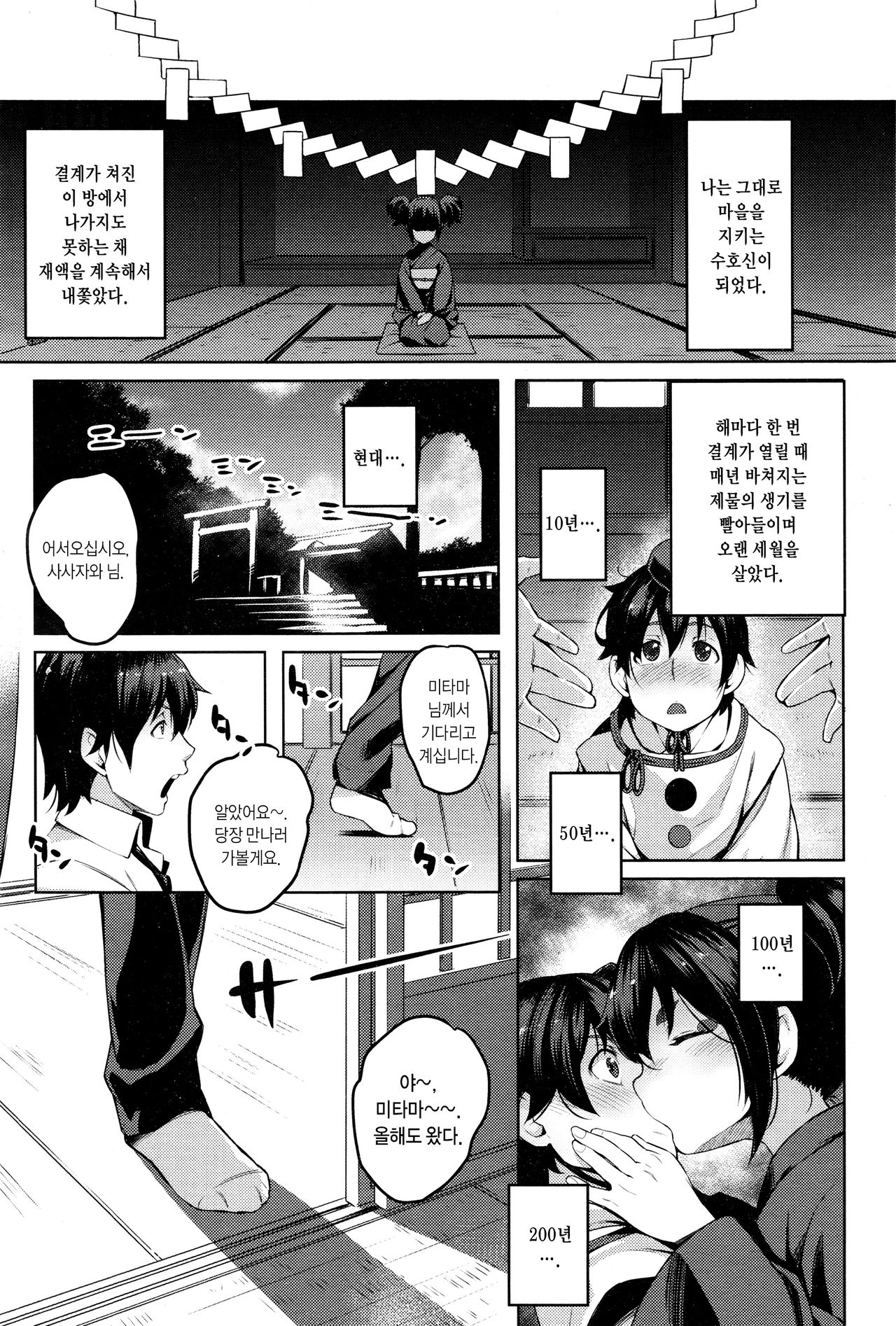 Enkyori Renai | 원 세월 연애 page 3 full