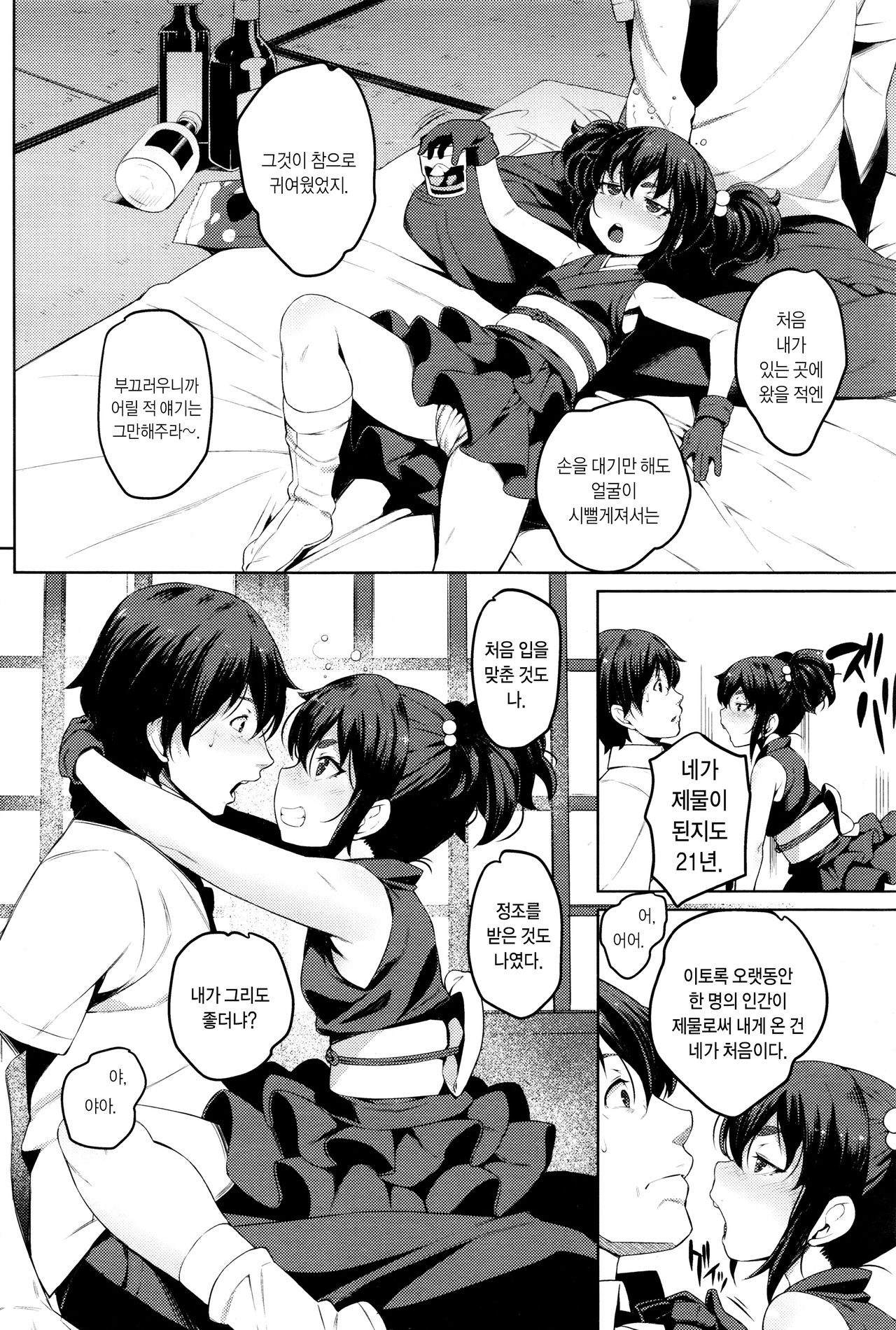 Enkyori Renai | 원 세월 연애 page 5 full